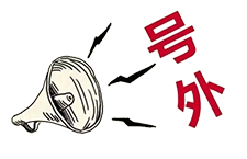 號(hào)外！昨天央廣新聞和報(bào)紙摘要報(bào)道唐山英萊了！