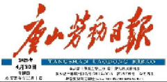 “瞪羚”躍上“大國重器”——唐山英萊科技有限公司技術(shù)攻堅見聞