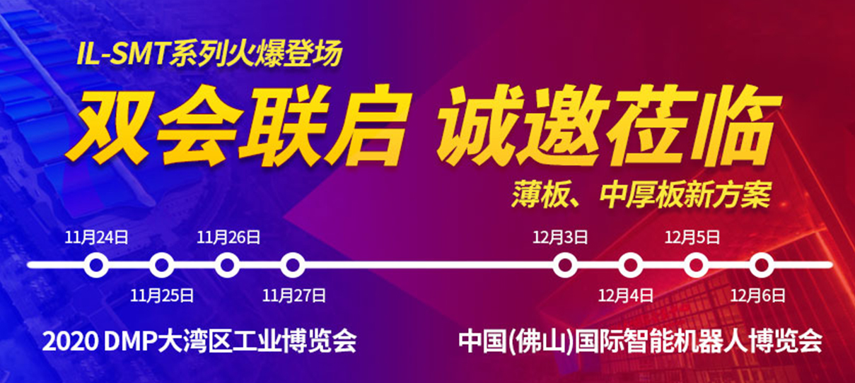 展會 | 深圳&佛山雙會聯(lián)啟，英萊科技誠邀您蒞臨現(xiàn)場，參觀指導(dǎo)