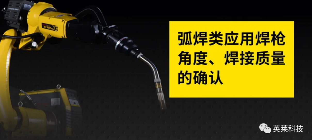 技術(shù)丨弧焊類應(yīng)用焊槍角度、焊接質(zhì)量的確認